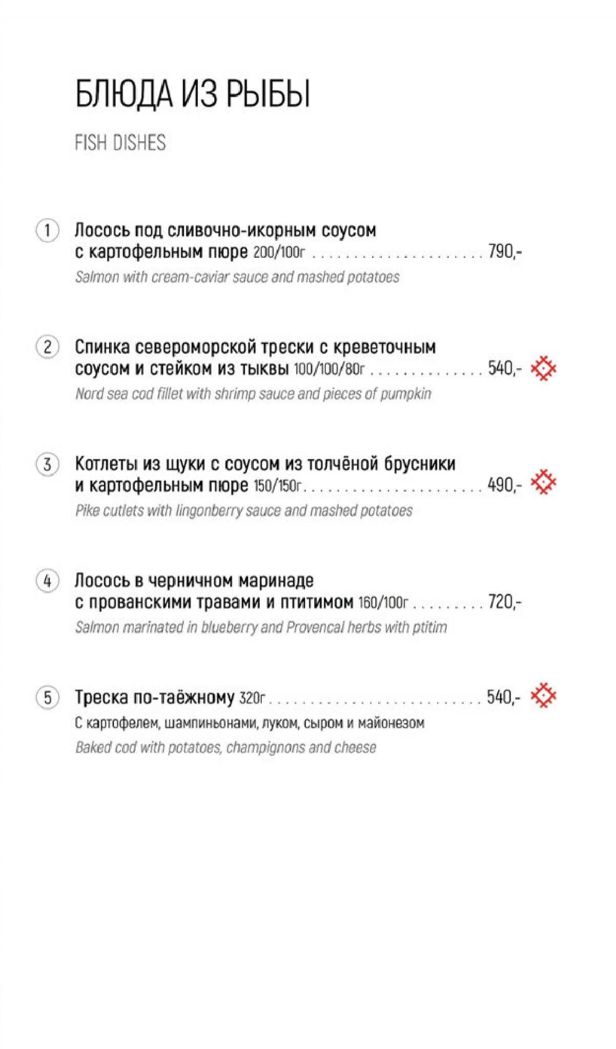 меню Ресторан Фрегат Петрозаводск