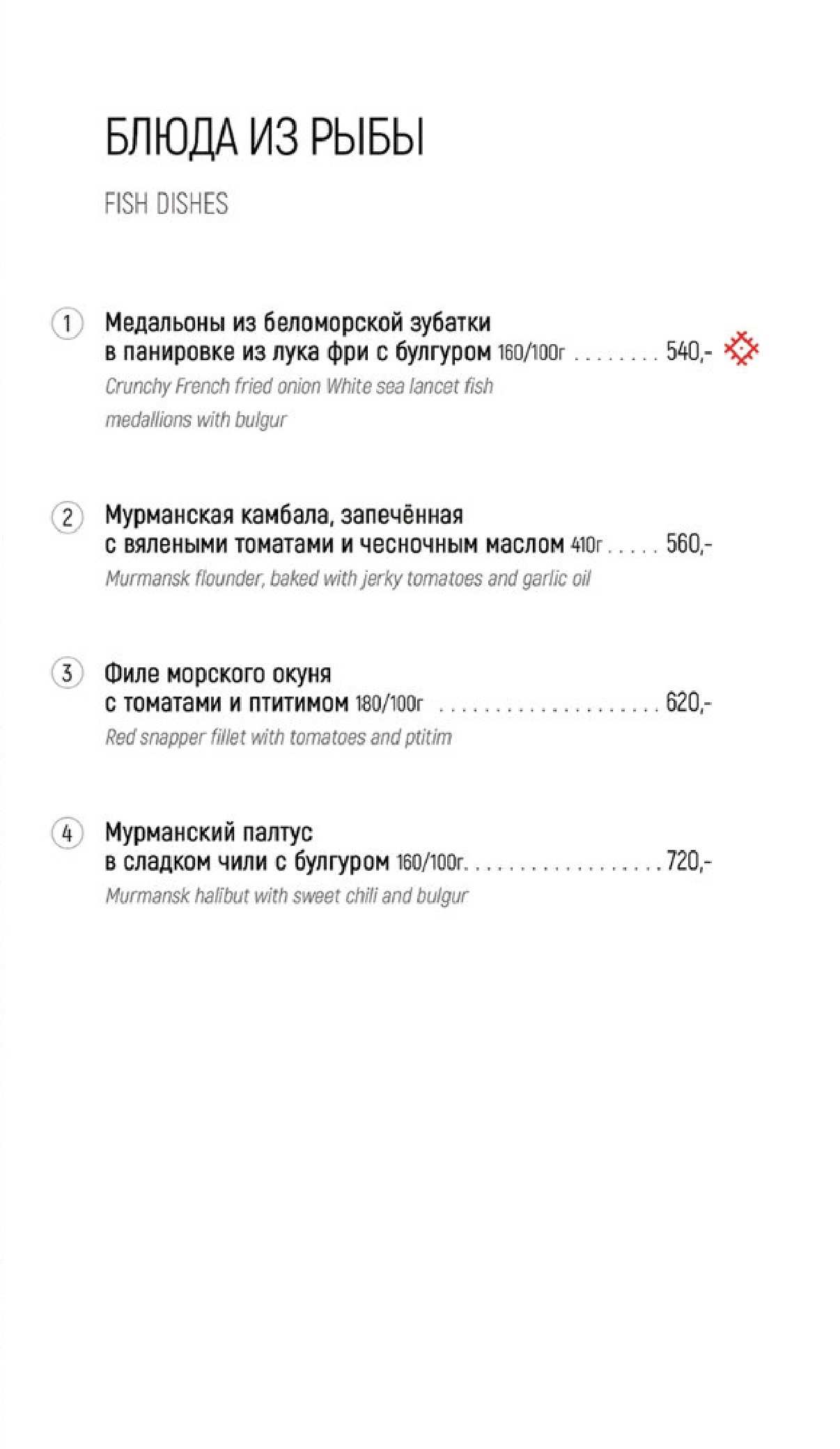 меню Ресторан Фрегат Петрозаводск