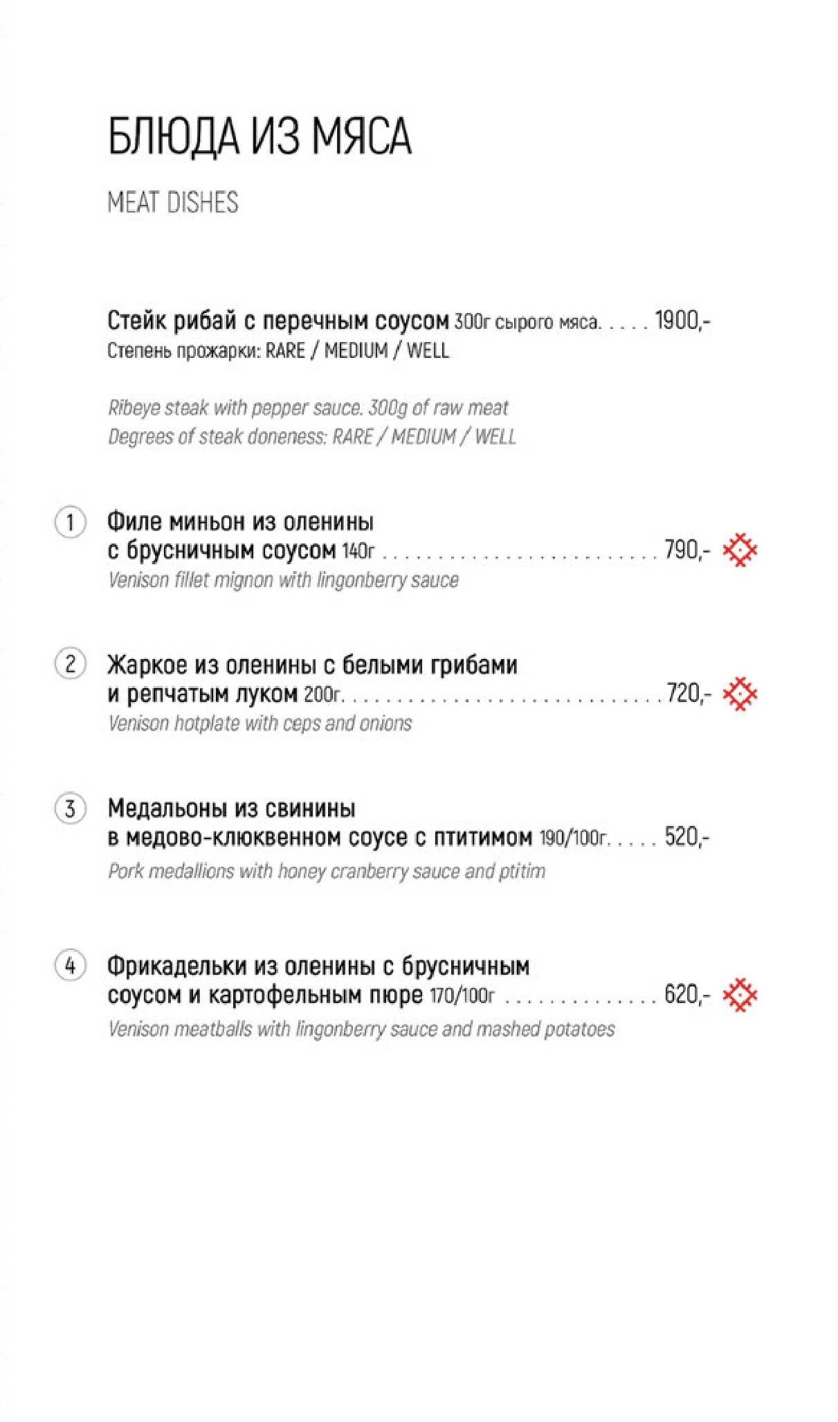 меню Ресторан Фрегат Петрозаводск