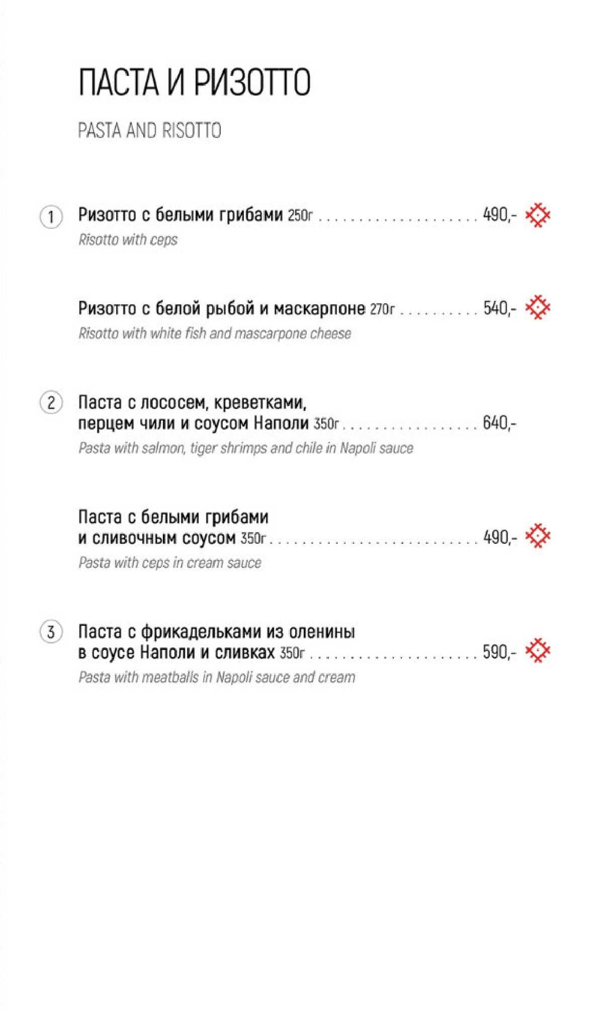 меню Ресторан Фрегат Петрозаводск