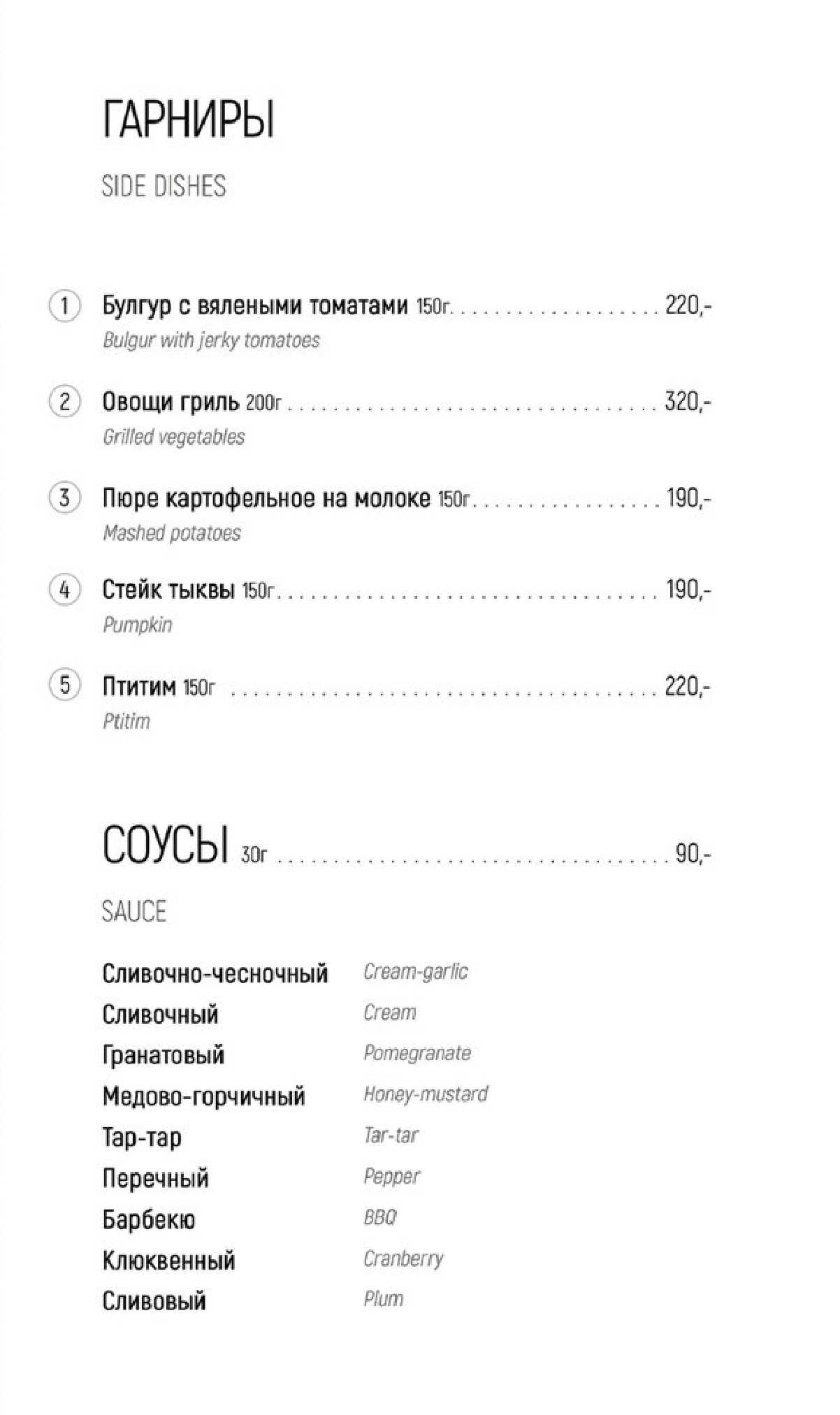 меню Ресторан Фрегат Петрозаводск