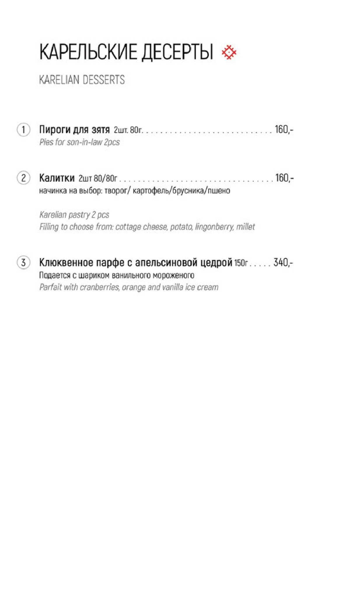 меню Ресторан Фрегат Петрозаводск