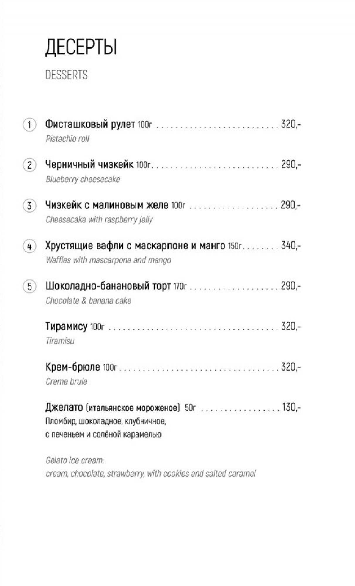 меню Ресторан Фрегат Петрозаводск