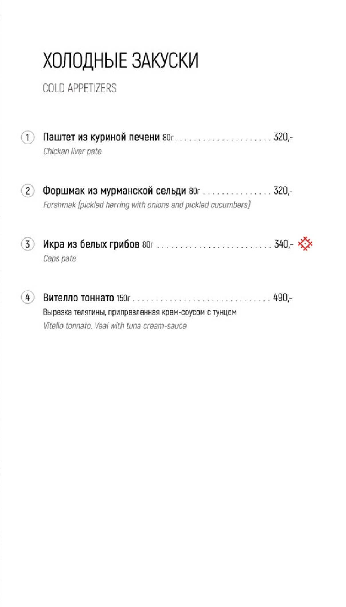 меню Ресторан Фрегат Петрозаводск