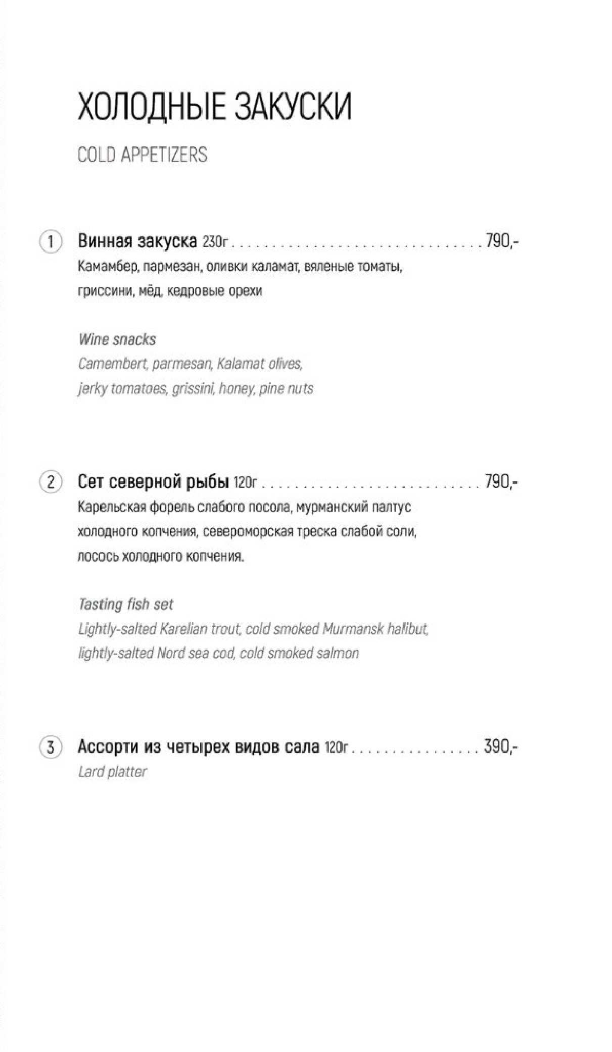 меню Ресторан Фрегат Петрозаводск