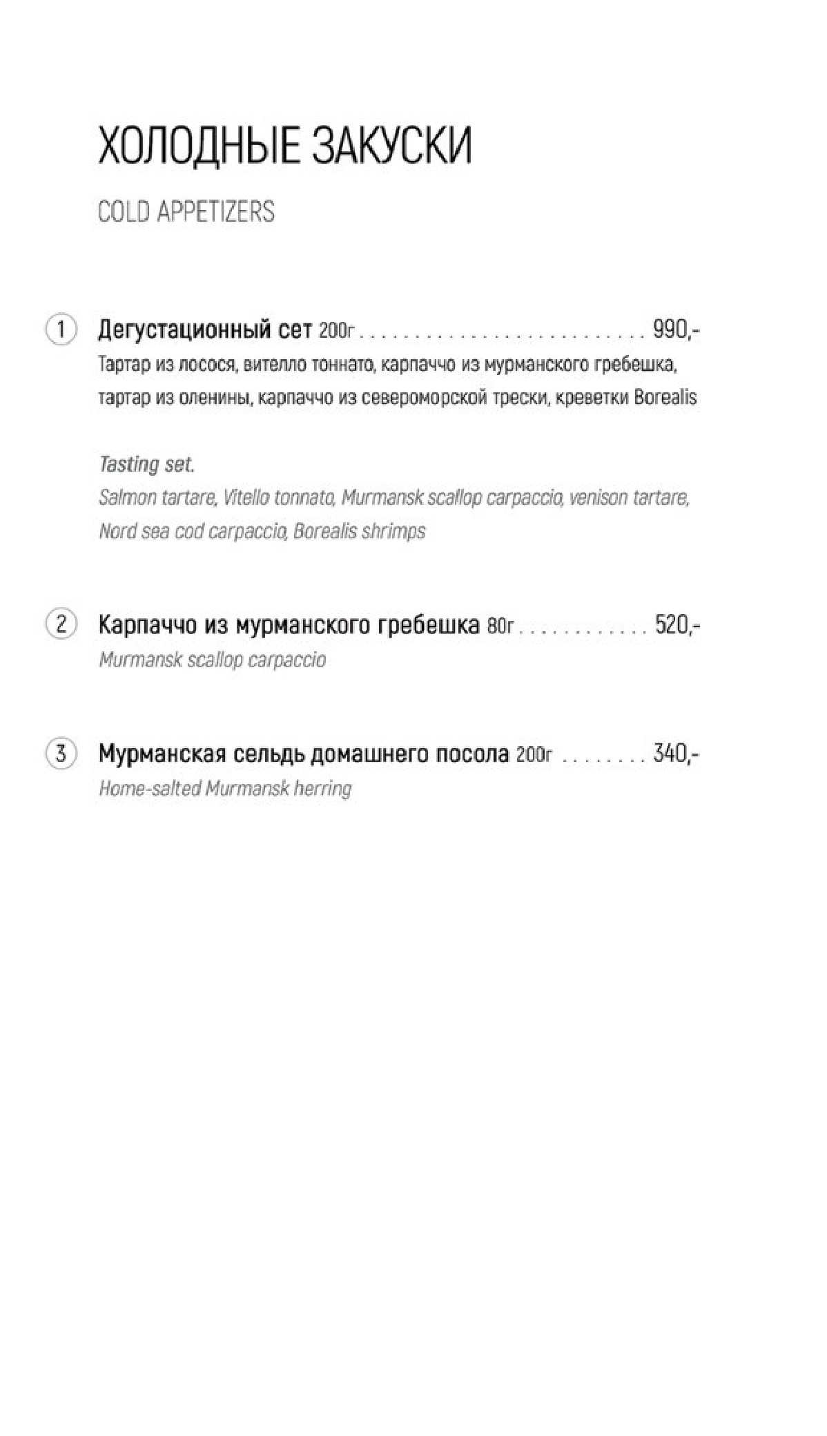 меню Ресторан Фрегат Петрозаводск