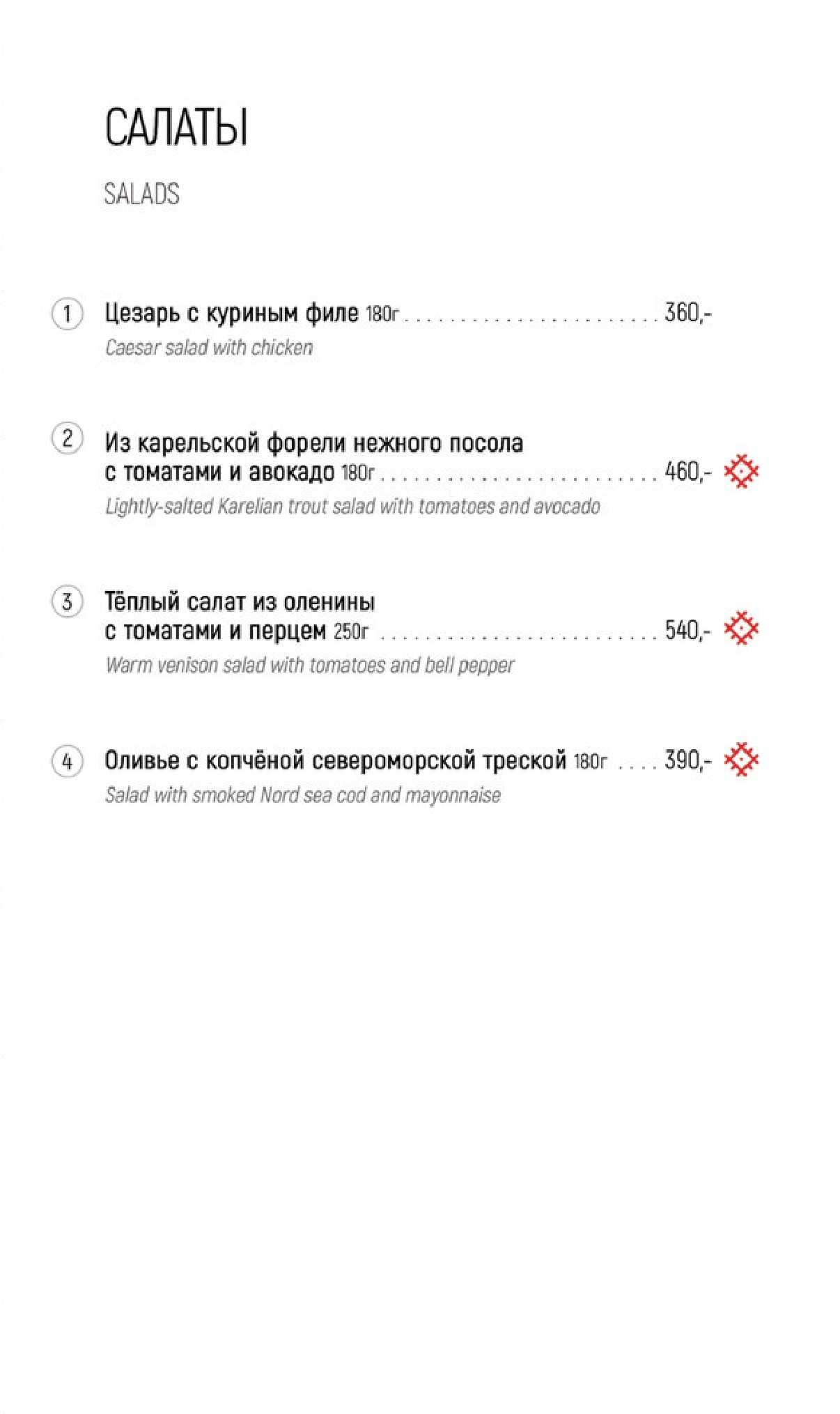 меню Ресторан Фрегат Петрозаводск