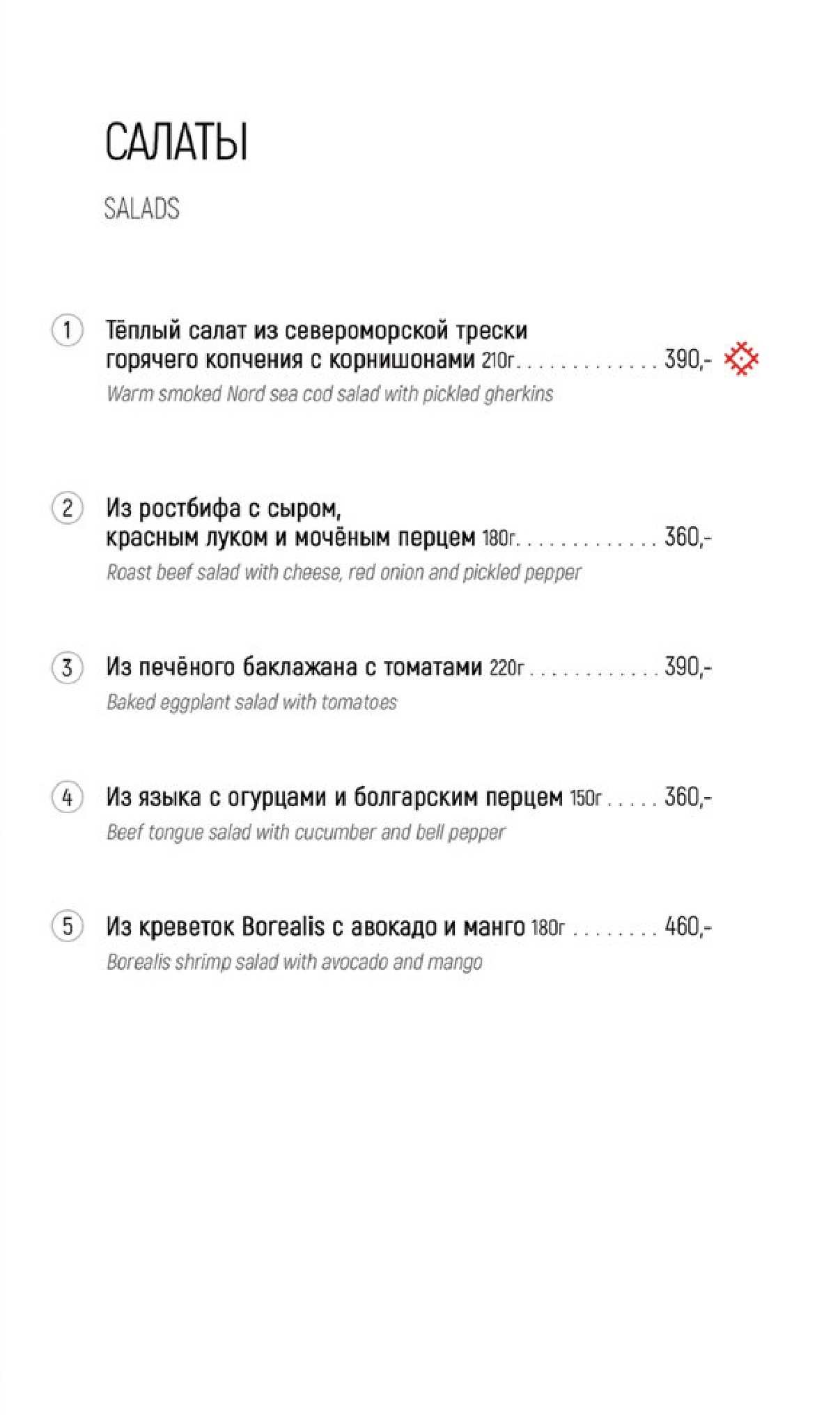 меню Ресторан Фрегат Петрозаводск