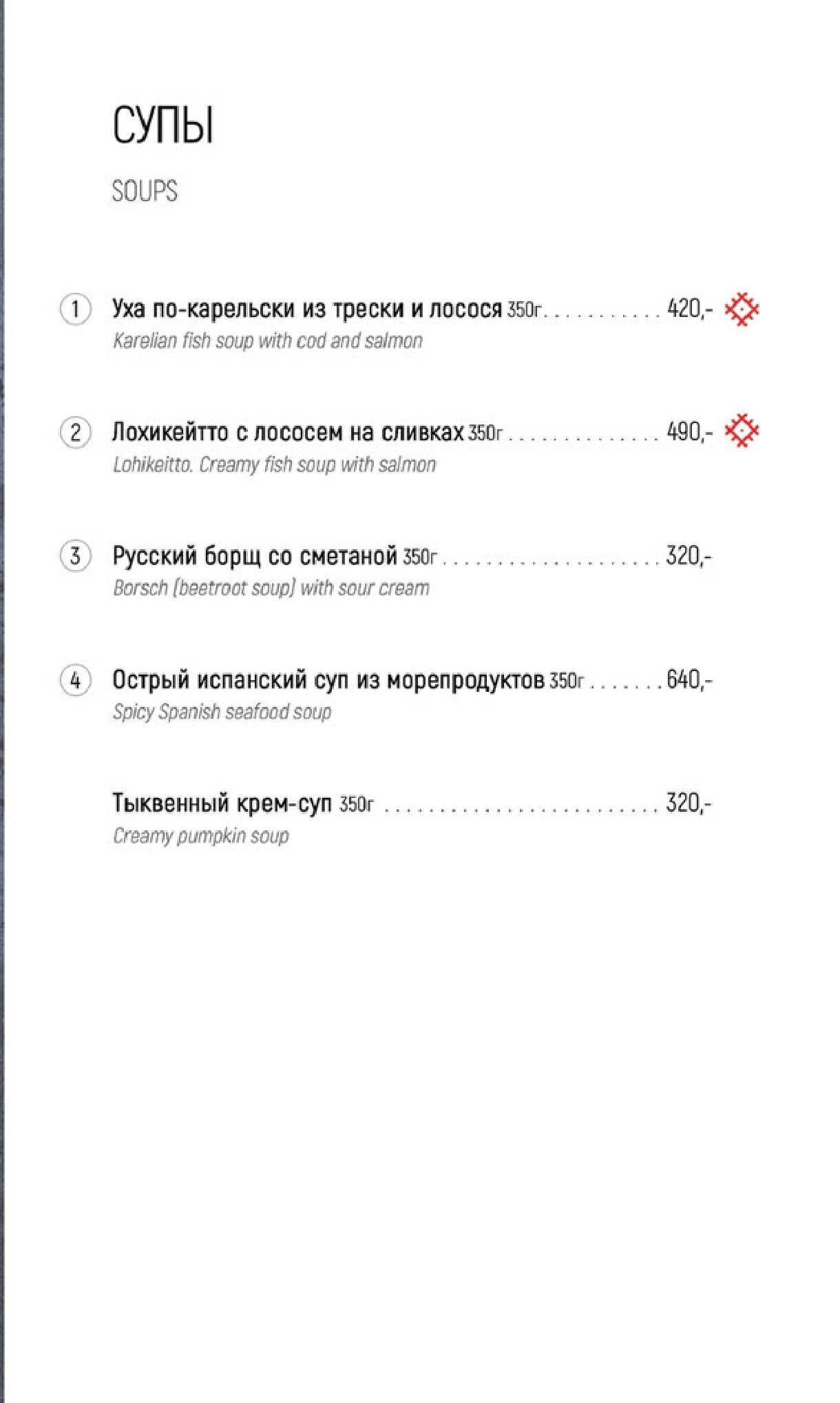 меню Ресторан Фрегат Петрозаводск