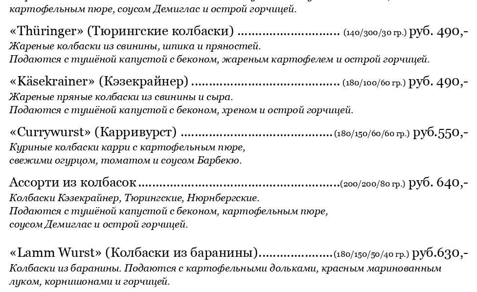 меню Ресторан Пауланер Петрозаводск