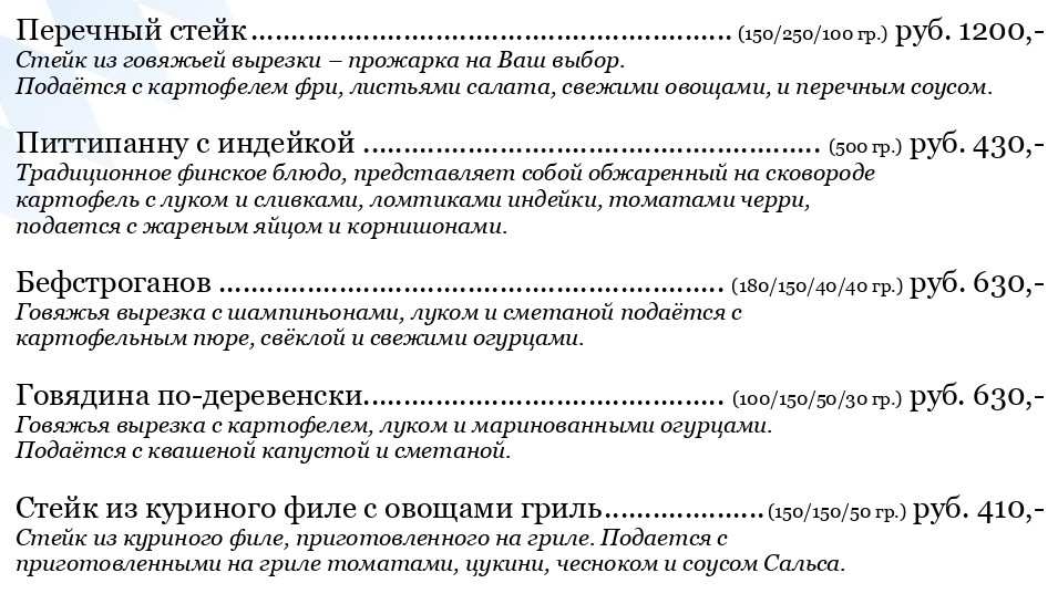 меню Ресторан Пауланер Петрозаводск