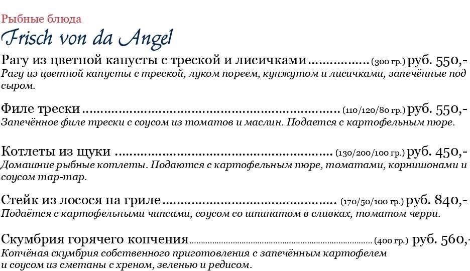 меню Ресторан Пауланер Петрозаводск