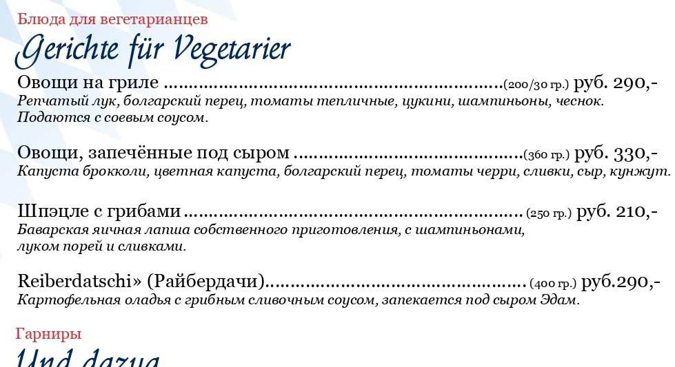 меню Ресторан Пауланер Петрозаводск