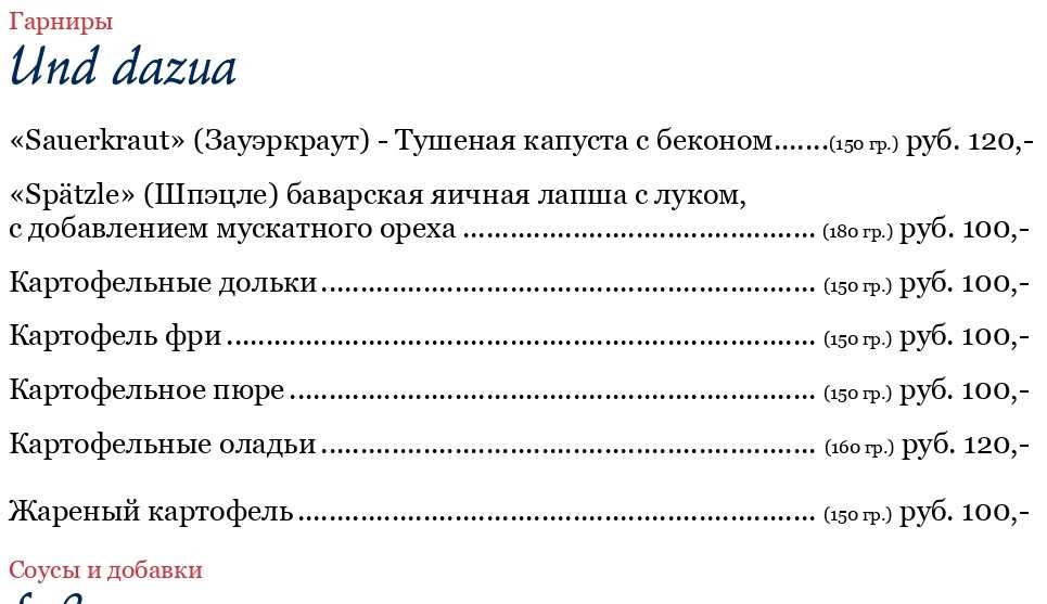 меню Ресторан Пауланер Петрозаводск