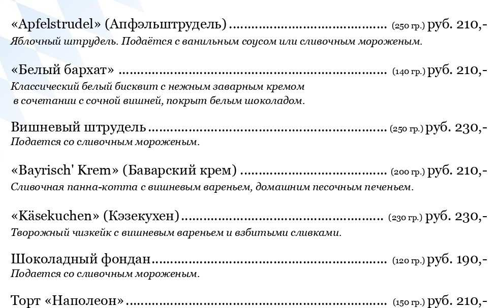 меню Ресторан Пауланер Петрозаводск