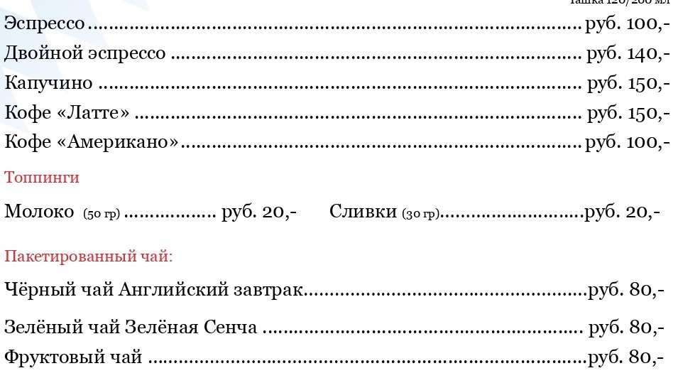 меню Ресторан Пауланер Петрозаводск