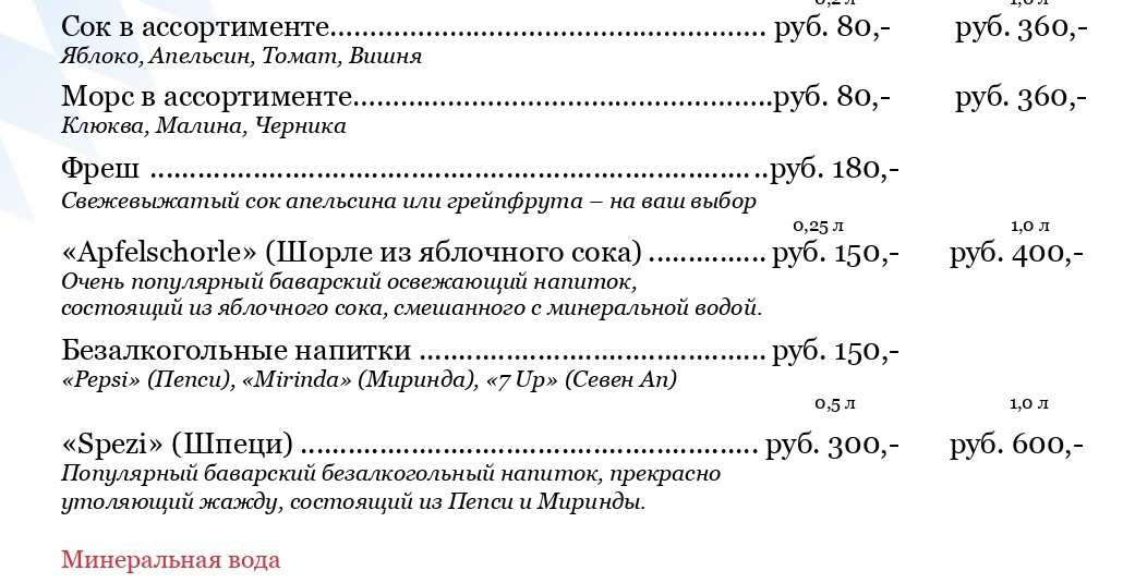 меню Ресторан Пауланер Петрозаводск