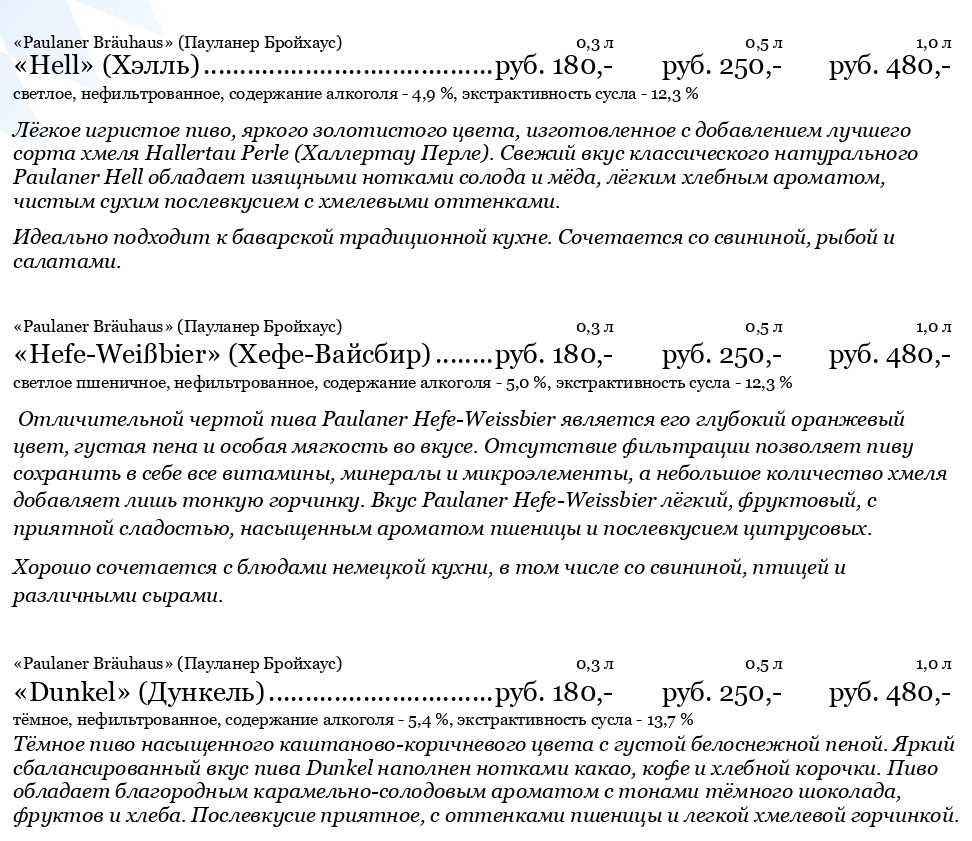 меню Ресторан Пауланер Петрозаводск