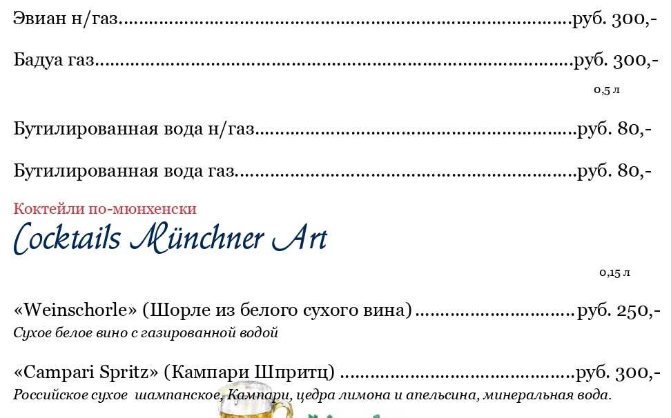 меню Ресторан Пауланер Петрозаводск