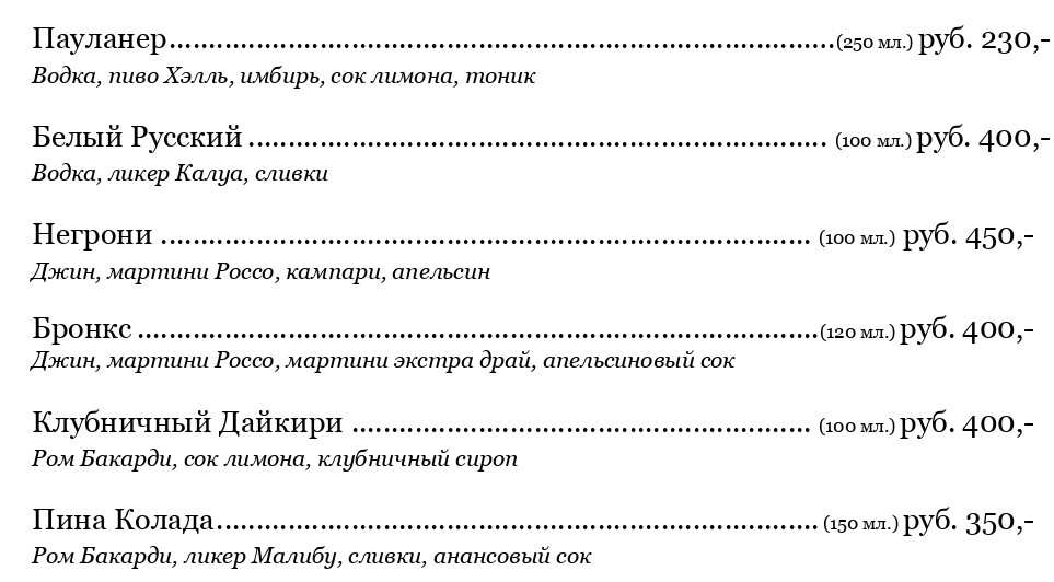 меню Ресторан Пауланер Петрозаводск