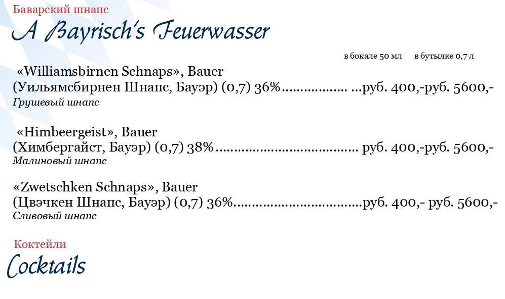 меню Ресторан Пауланер Петрозаводск