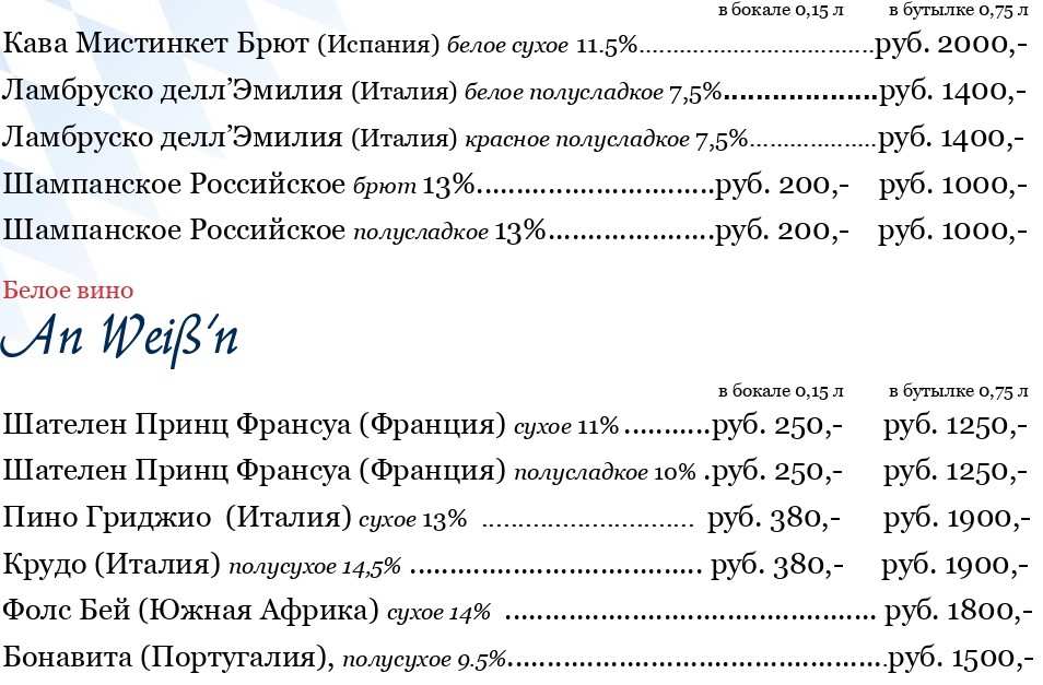 меню Ресторан Пауланер Петрозаводск