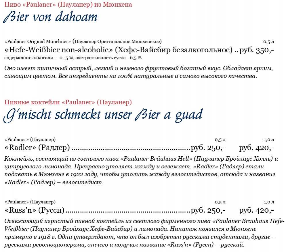 меню Ресторан Пауланер Петрозаводск