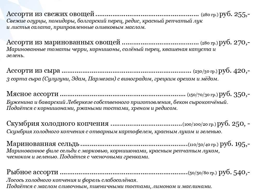 меню Ресторан Пауланер Петрозаводск