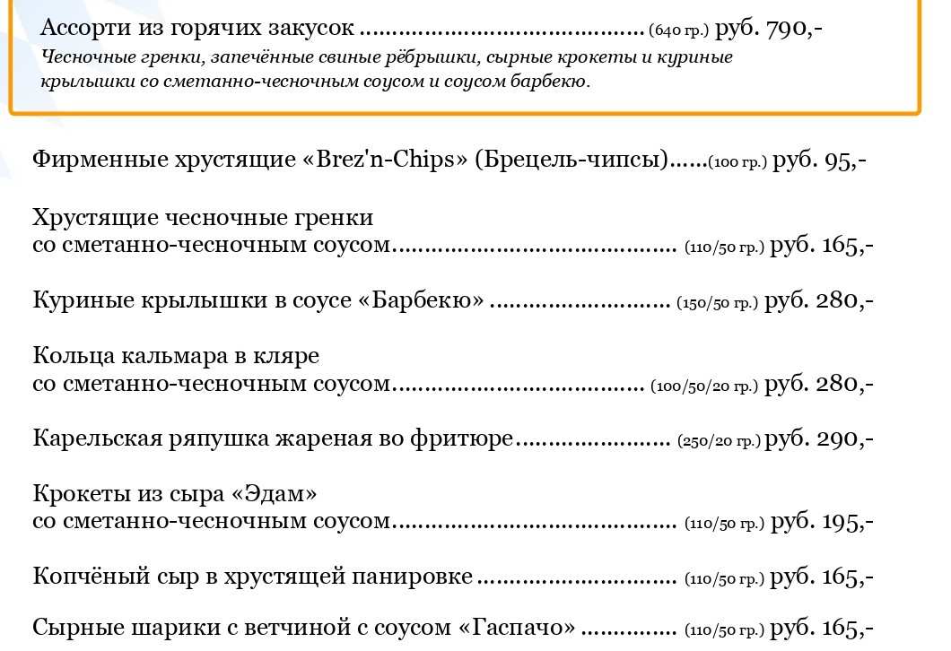 меню Ресторан Пауланер Петрозаводск