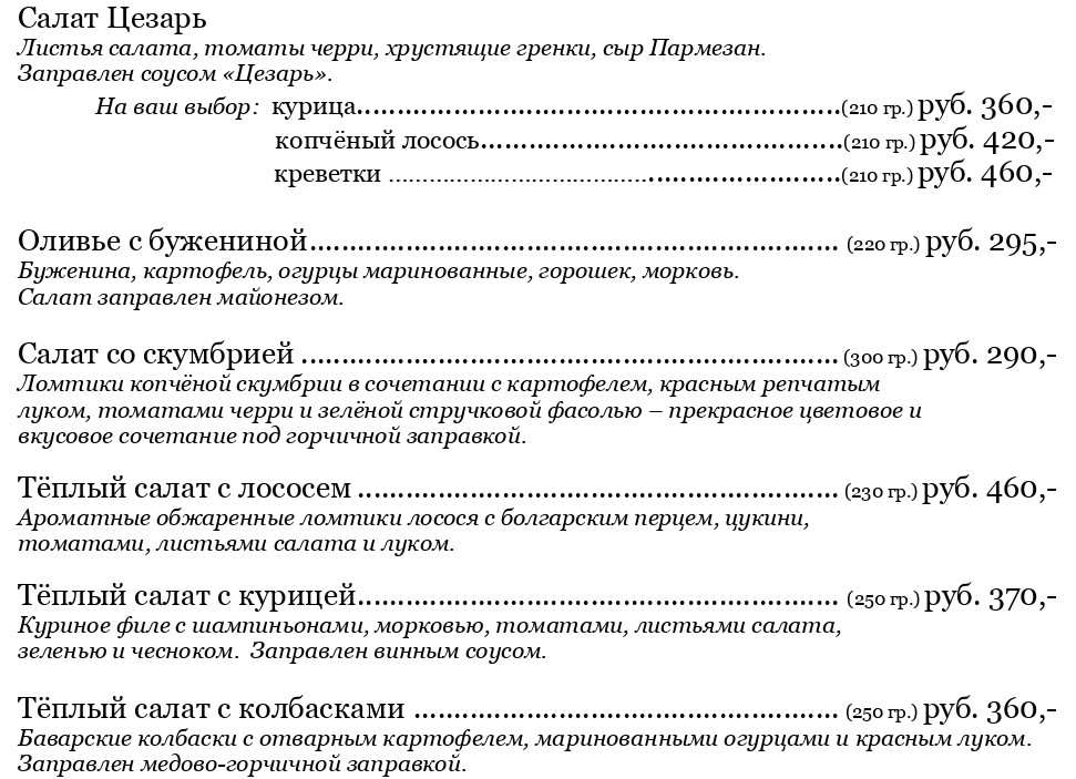 меню Ресторан Пауланер Петрозаводск