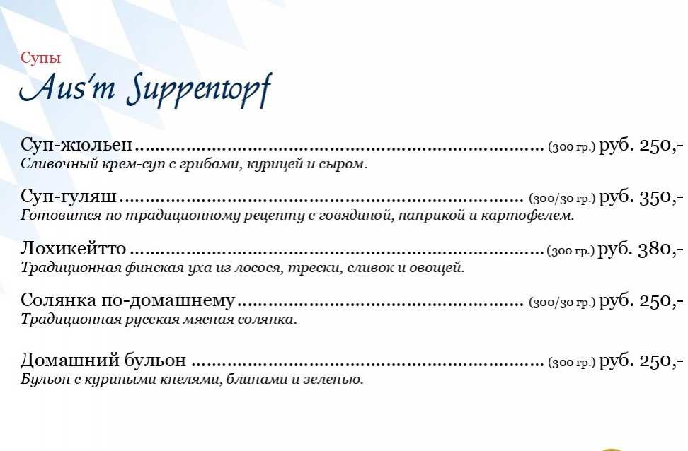 меню Ресторан Пауланер Петрозаводск