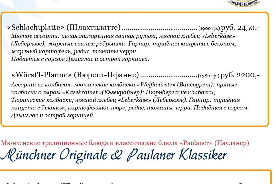 меню Ресторан Пауланер Петрозаводск