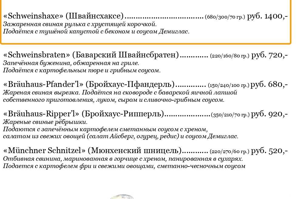меню Ресторан Пауланер Петрозаводск