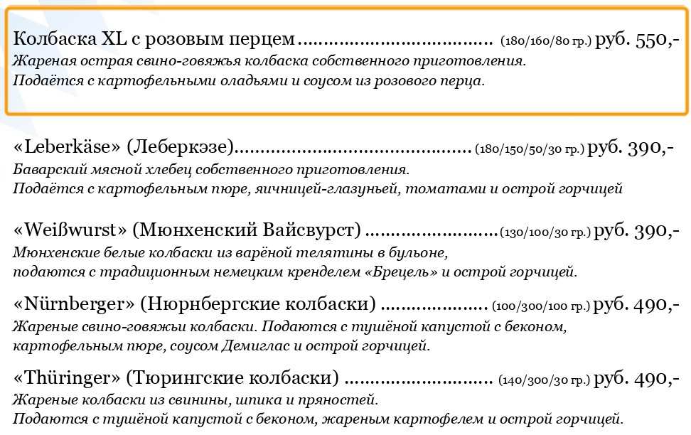 меню Ресторан Пауланер Петрозаводск