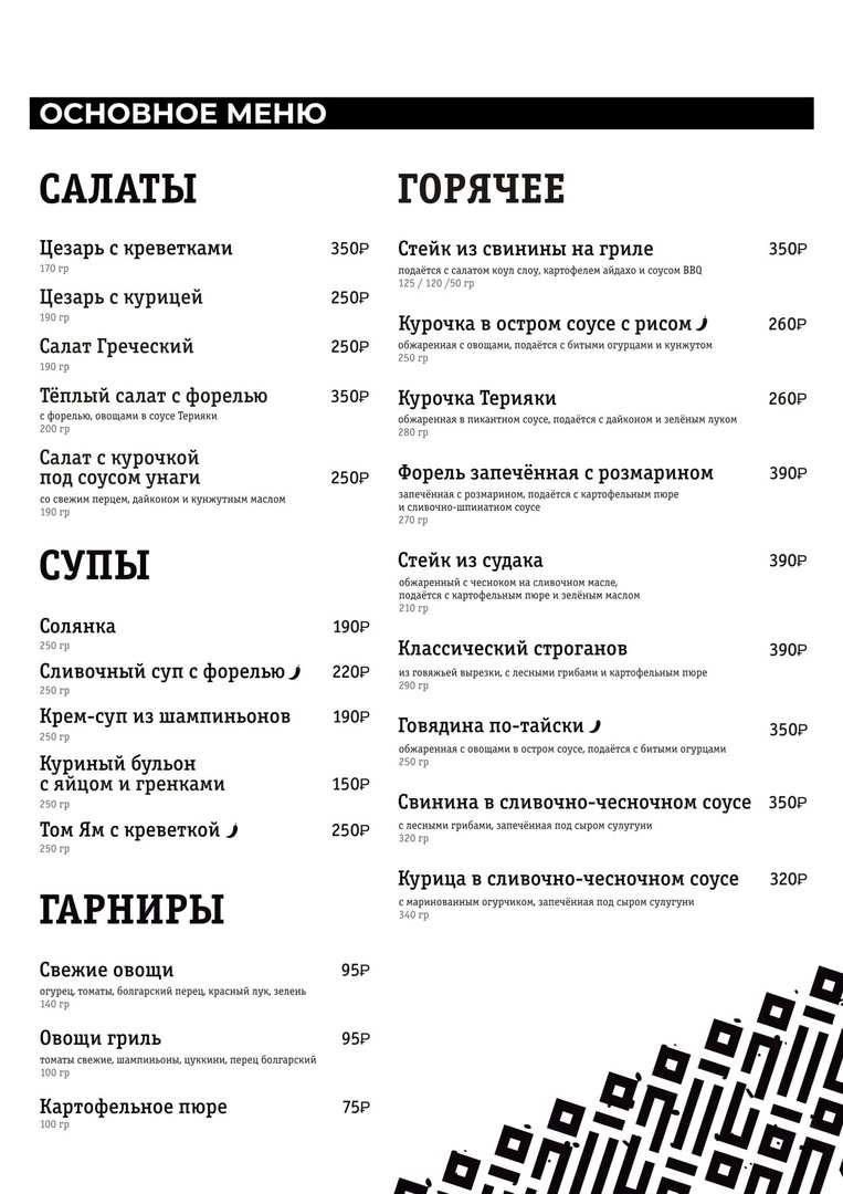 Петрозаводск меню ресторанов
