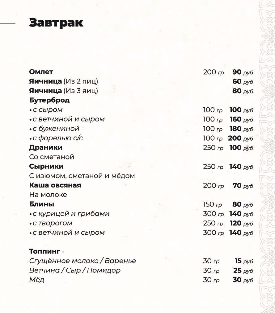 меню Кафе Легенда Петрозаводск