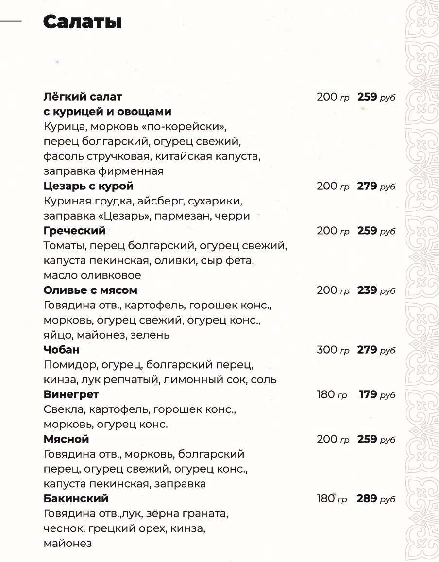 меню Кафе Легенда Петрозаводск