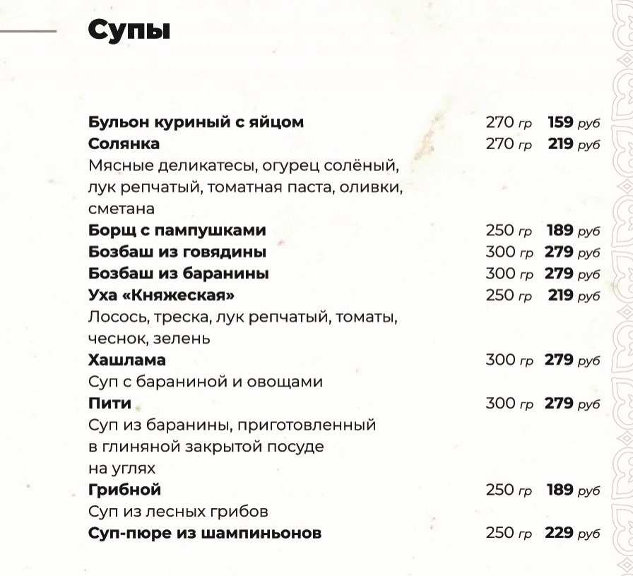 меню Кафе Легенда Петрозаводск