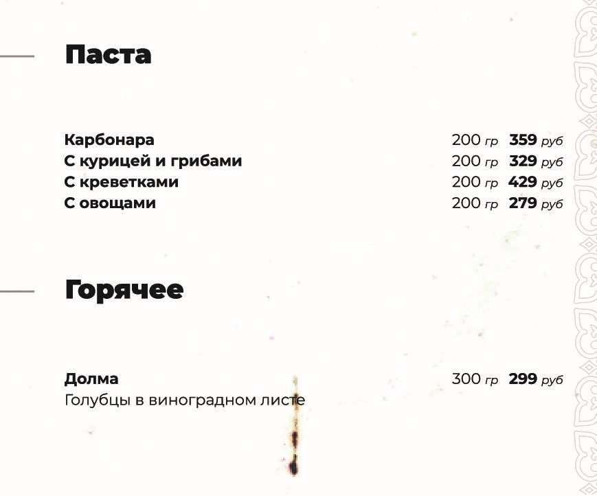 меню Кафе Легенда Петрозаводск