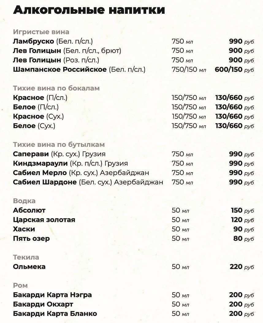 меню Кафе Легенда Петрозаводск