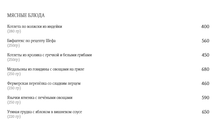 меню Княгининский двор Волгоград