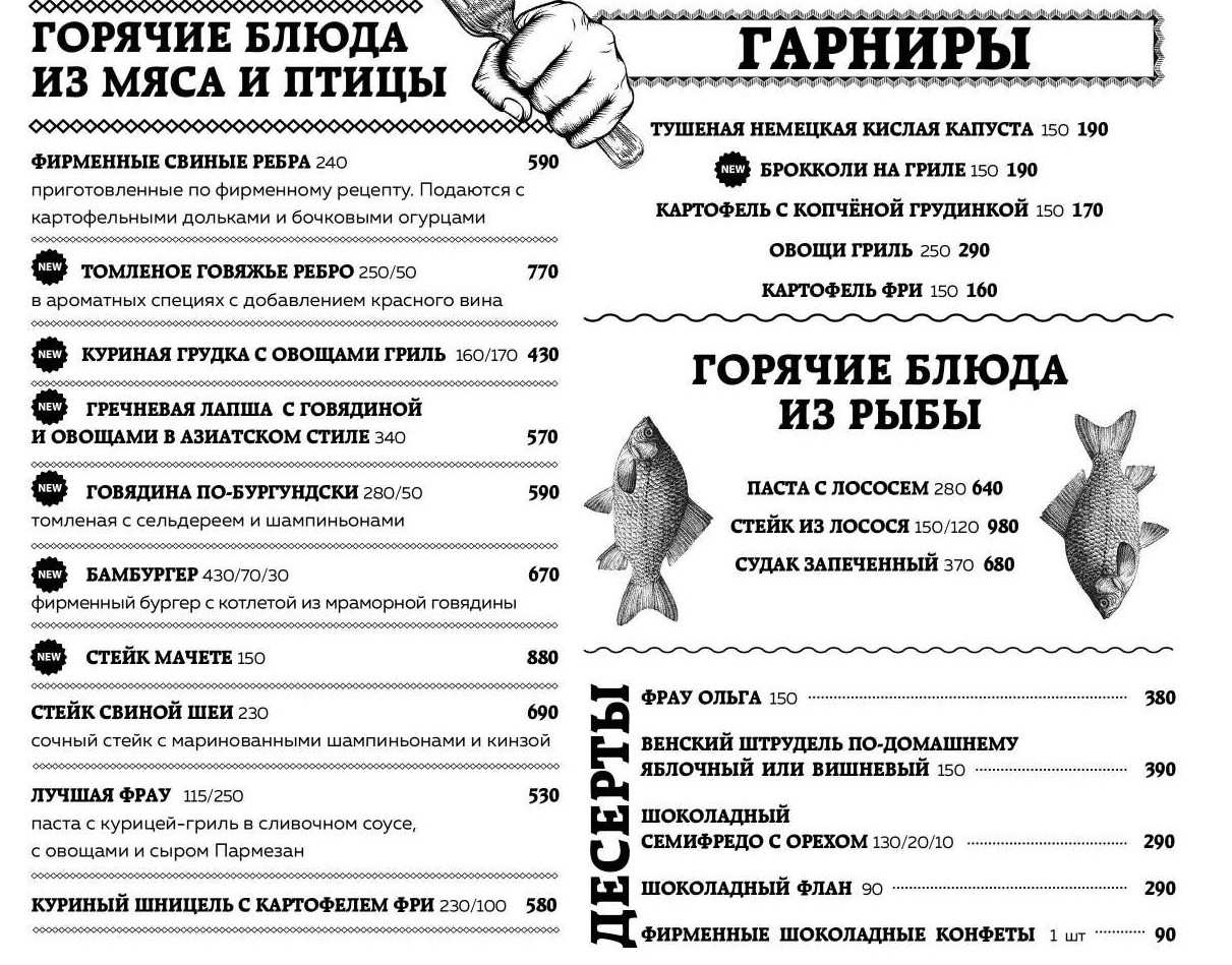 меню Бамберг Волгоград