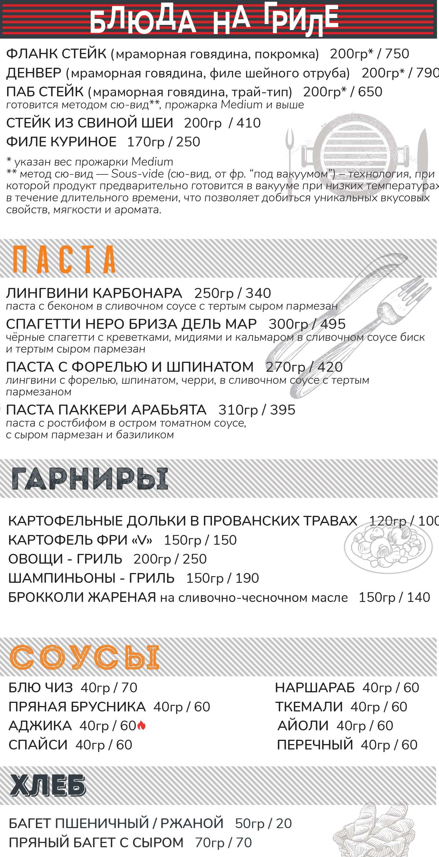 меню Ресторан Мама Норка Папа Бобер Волгоград меню Ресторан Мама Норка Папа Бобер Волгоград