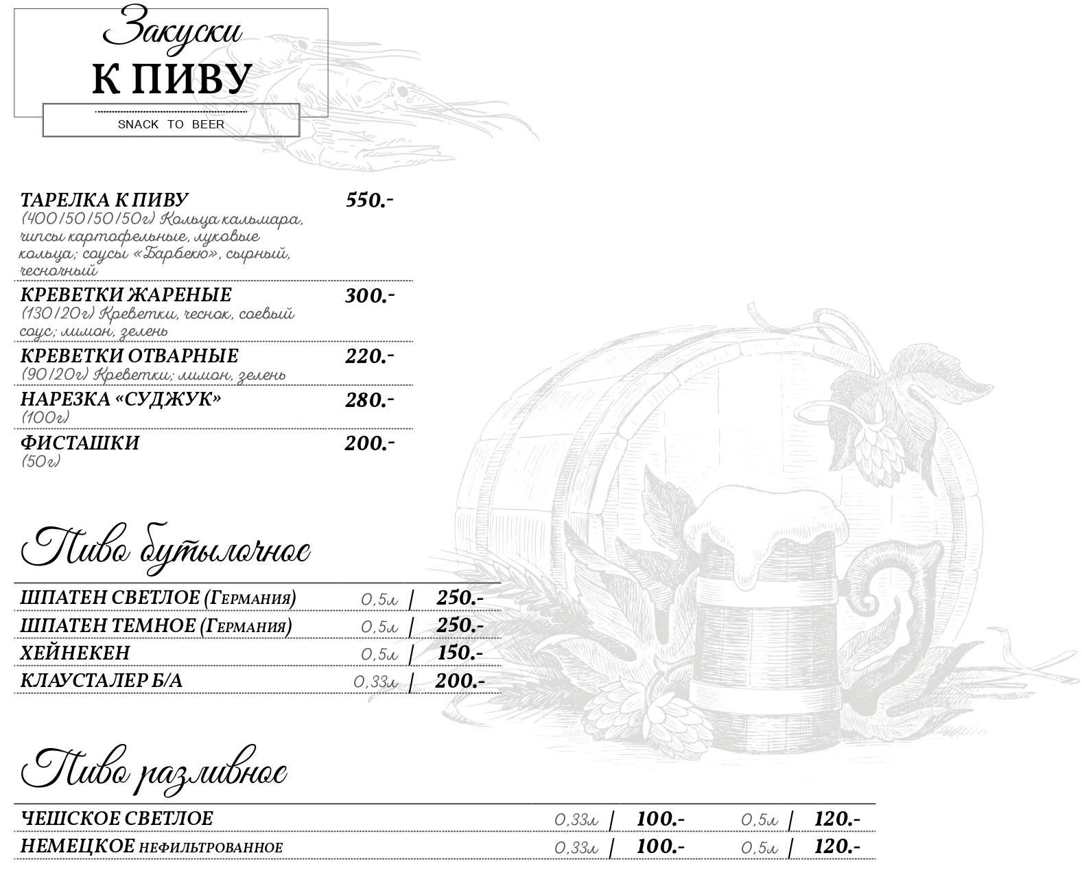 меню Пилигрим Батайск