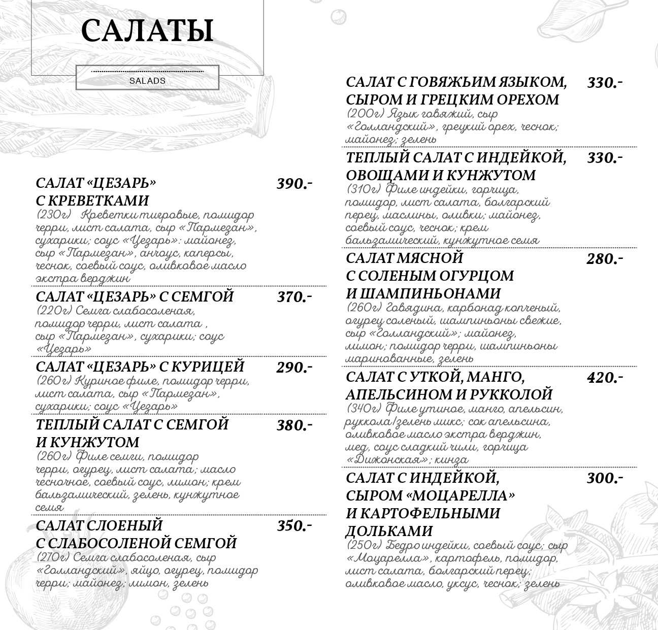 меню Пилигрим Батайск