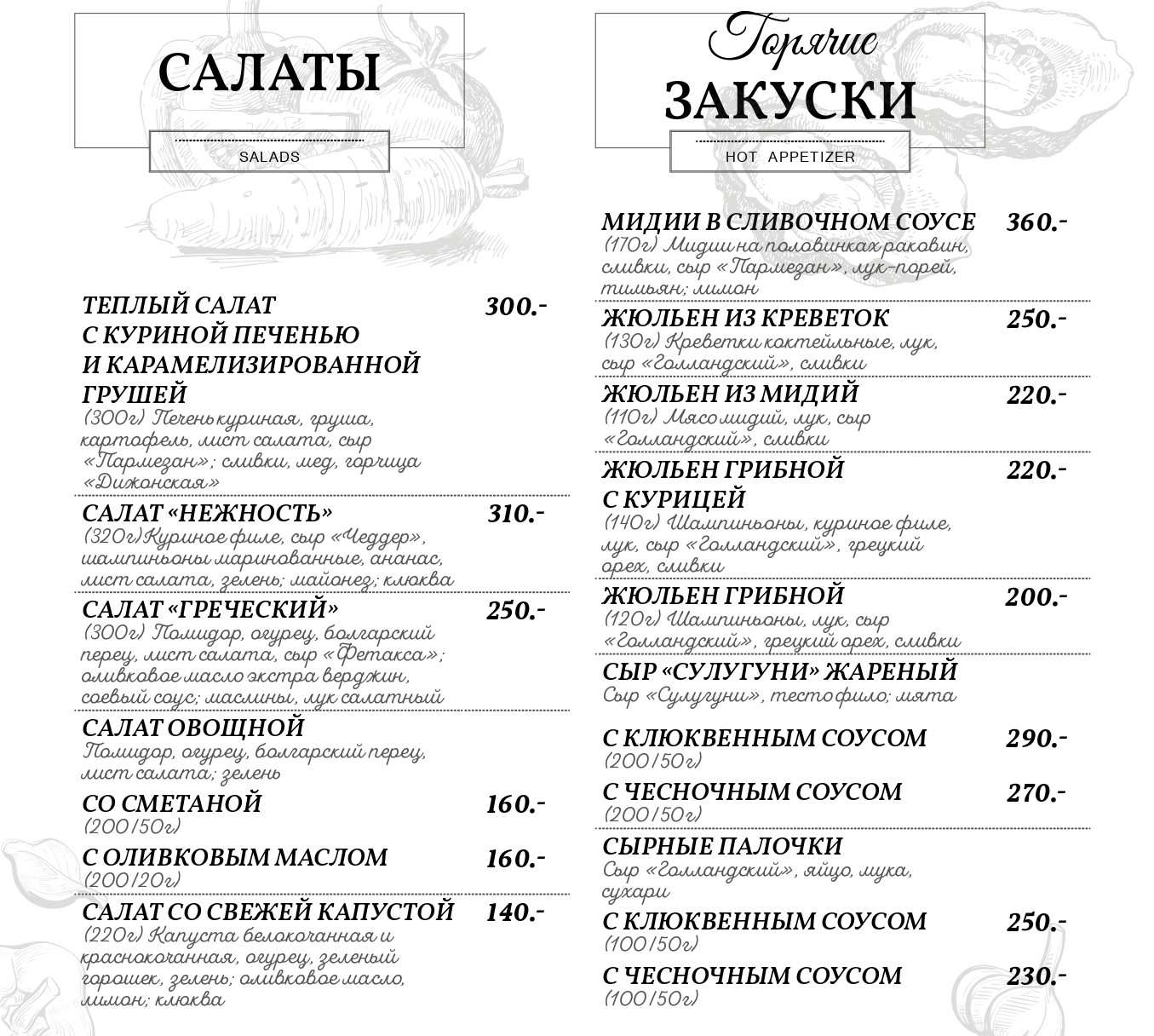 меню Пилигрим Батайск