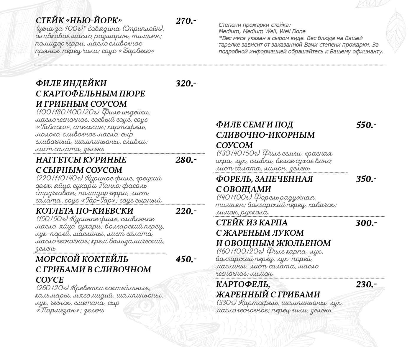 меню Пилигрим Батайск