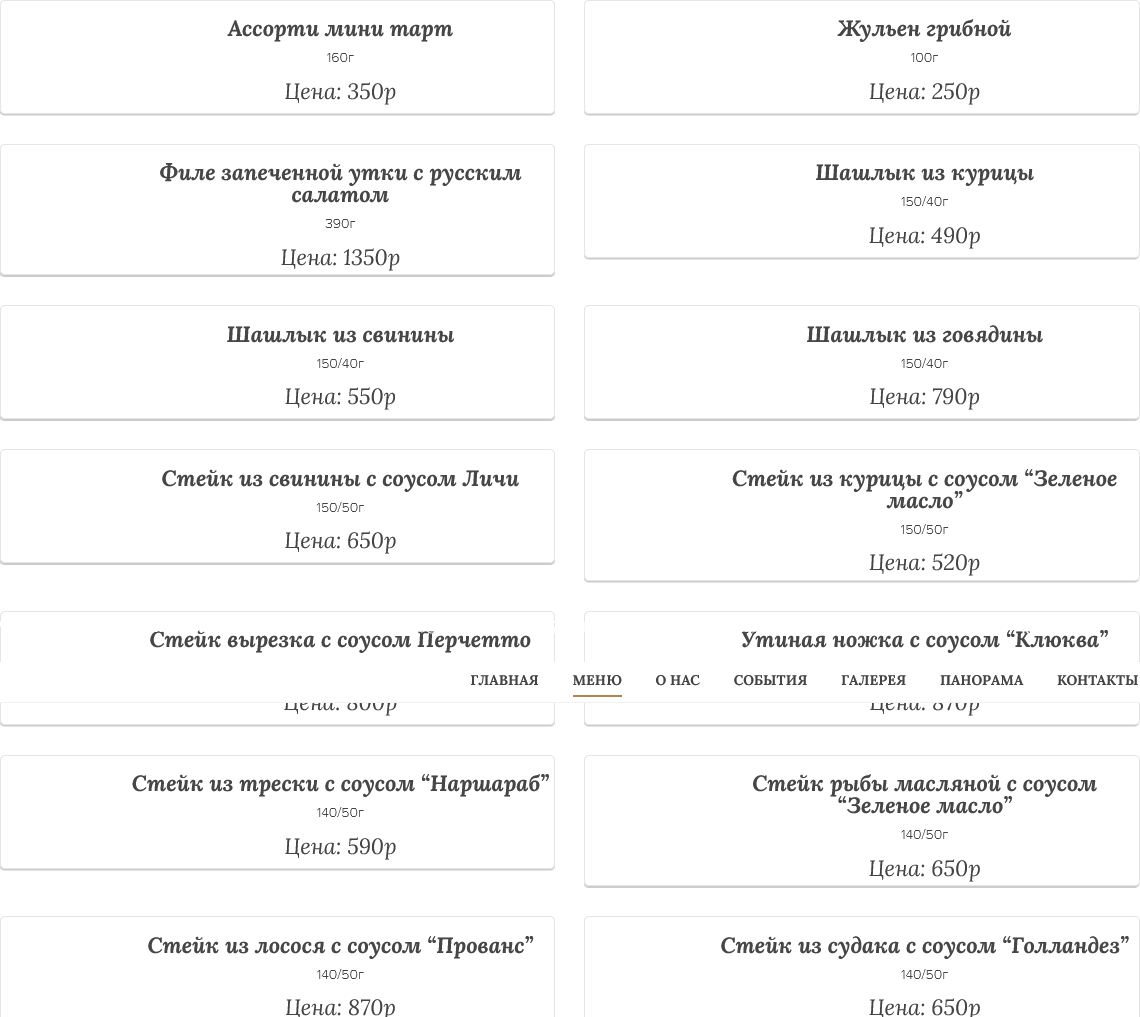 меню Ресторан Центральный Люберцы