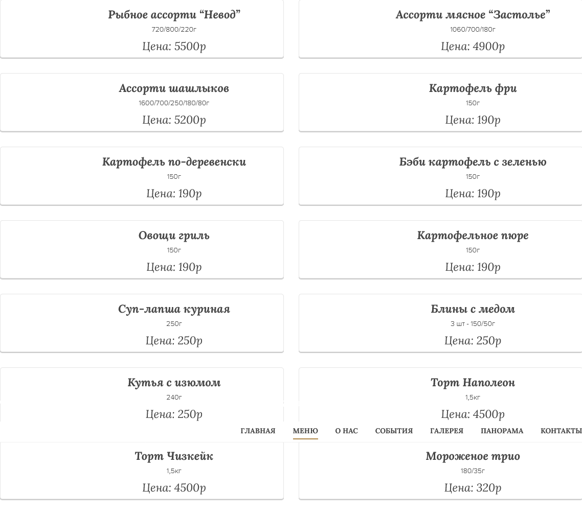 меню Ресторан Центральный Люберцы