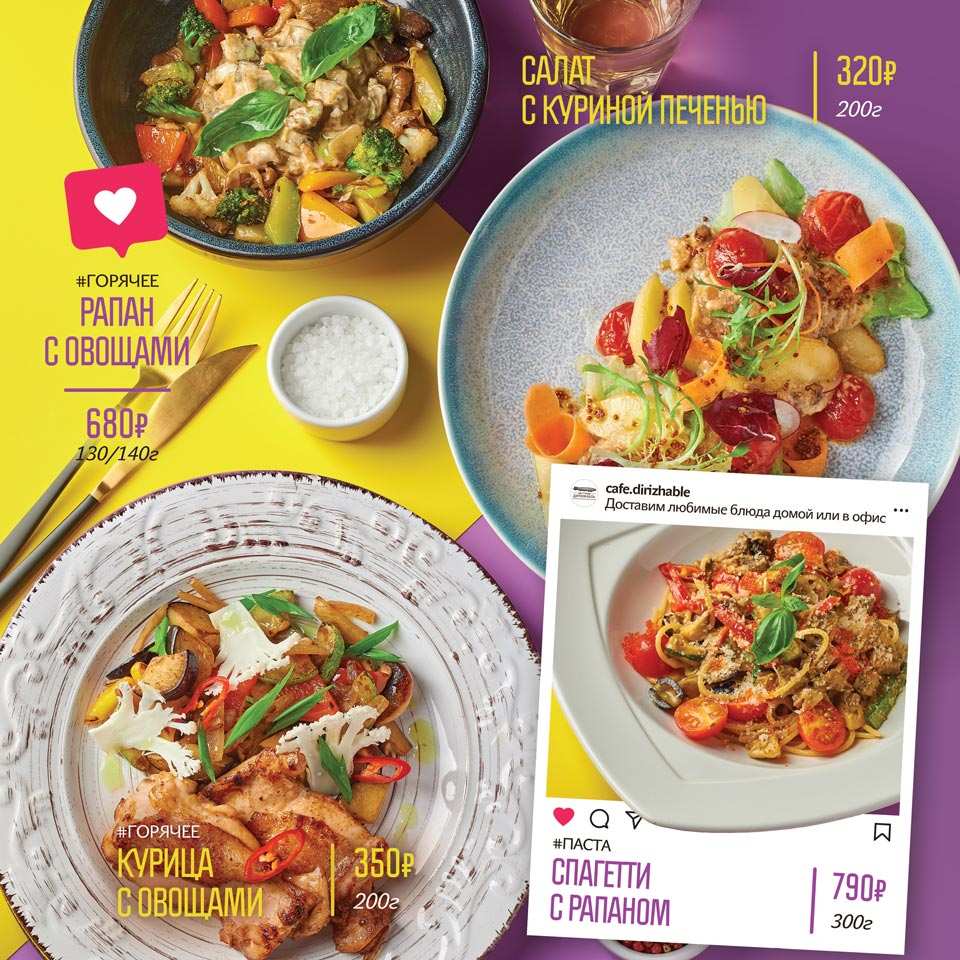 меню Ресторан Дирижабль Люберцы меню Ресторан Дирижабль Люберцы